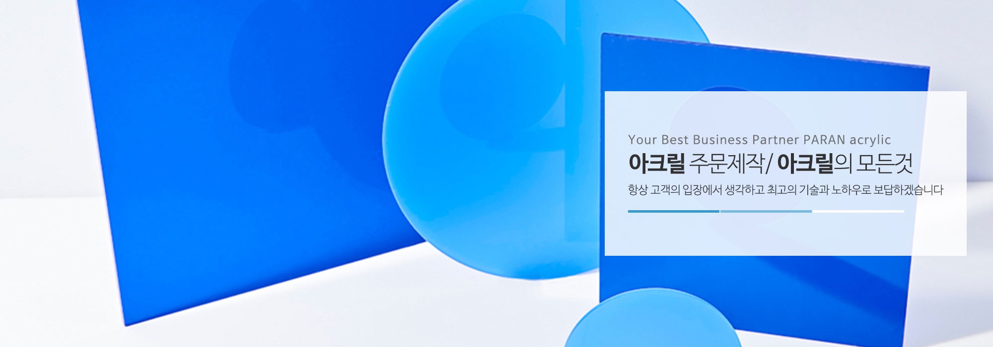 20240905130940_S7lHsx3k.jpg_carousel_포천아크릴 파란아크릴_포천아크릴,파란아크릴,아크릴제작,아크릴성형,아크릴가공,아크릴주문제작,아크릴공장,아크릴칸막이,아크릴제작업체
