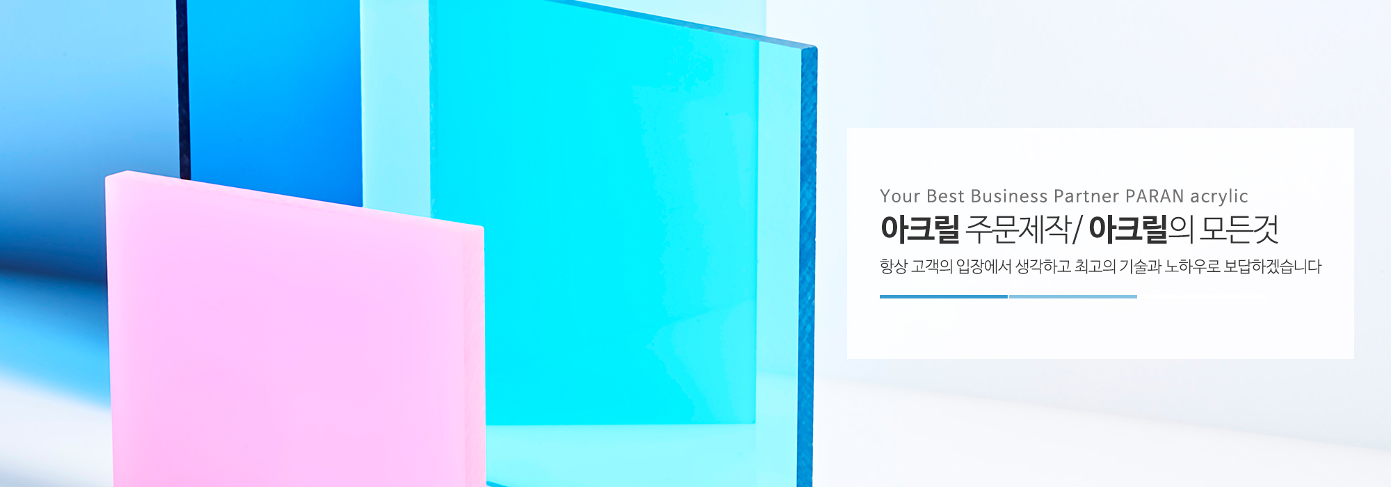 20240905130940_TgoGZApP.jpg_carousel_포천아크릴 파란아크릴_포천아크릴,파란아크릴,아크릴제작,아크릴성형,아크릴가공,아크릴주문제작,아크릴공장,아크릴칸막이,아크릴제작업체