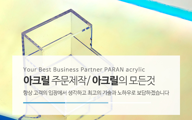 20240905131005_OALBnH6e.jpg_carousel_포천아크릴 파란아크릴_포천아크릴,파란아크릴,아크릴제작,아크릴성형,아크릴가공,아크릴주문제작,아크릴공장,아크릴칸막이,아크릴제작업체