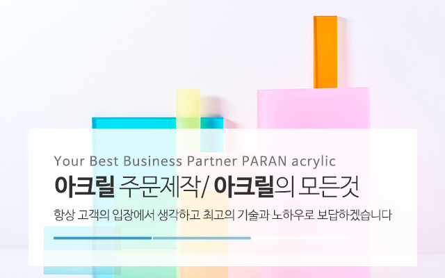 20240905131005_p8B1WngN.jpg_carousel_포천아크릴 파란아크릴_포천아크릴,파란아크릴,아크릴제작,아크릴성형,아크릴가공,아크릴주문제작,아크릴공장,아크릴칸막이,아크릴제작업체
