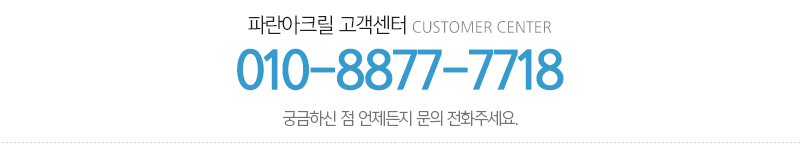 파란아크릴_메인하단_내용