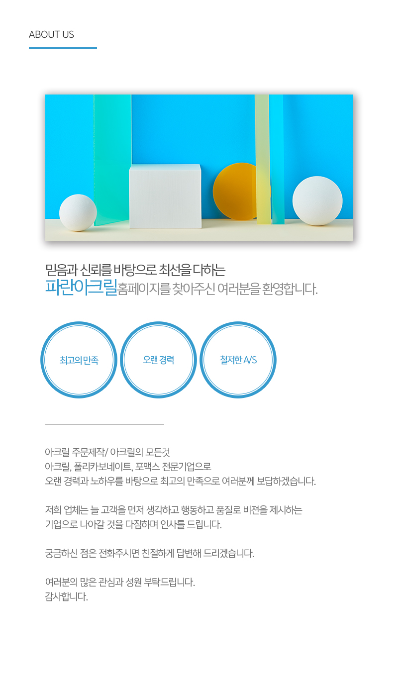 파란아크릴_내용