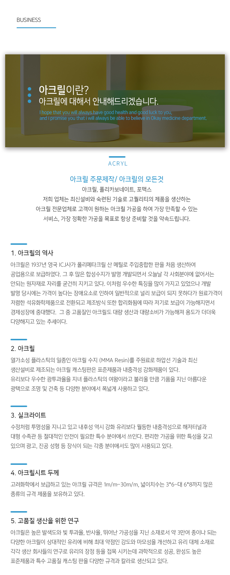 파란아크릴_내용