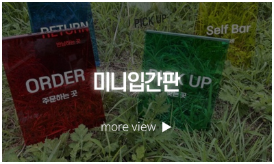 파란아크릴_메인링크_